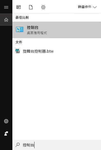 按 Windows Key + S，输入控制台
